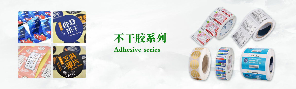不干膠系列 - 食品不干膠印刷，不干膠標簽印刷，化妝品不干膠標簽制作，武漢不干膠標簽印刷廠 - 武漢澤雅印刷公司