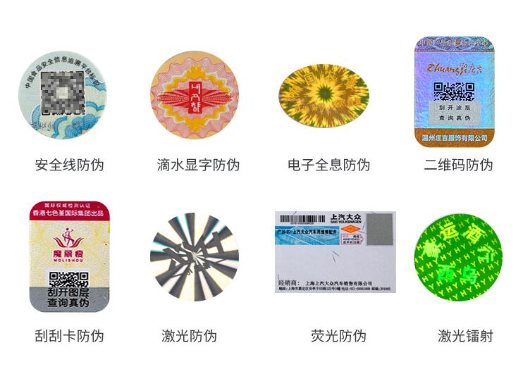 防偽標(biāo)簽生產(chǎn)廠(chǎng)家